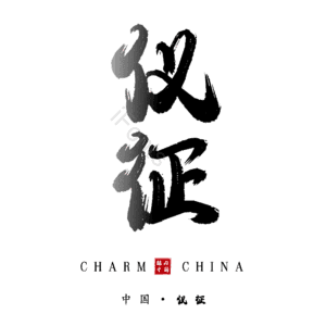 仪征