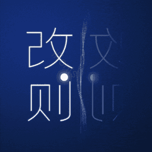 改则