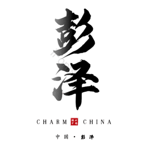 彭泽
