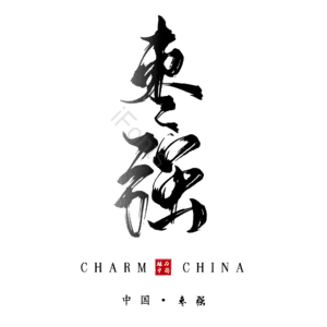 枣强