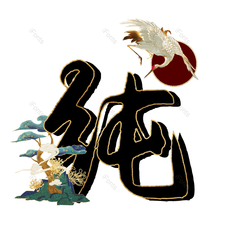 图片,元素,PNG,免抠素材