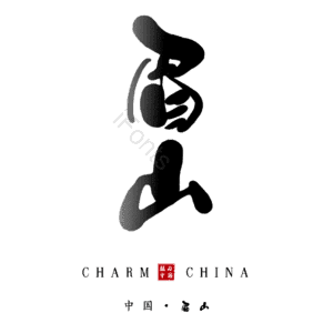 眉山