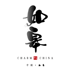 如皋