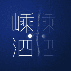 嵊泗