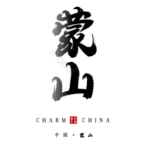 蒙山