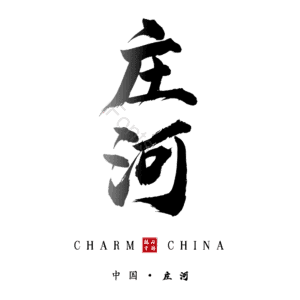 庄河