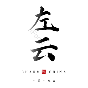 左云
