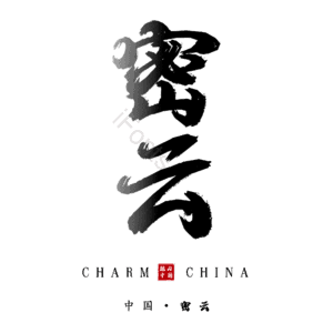 密云