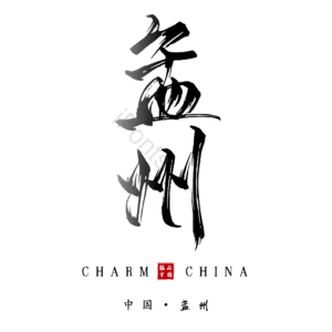 孟州