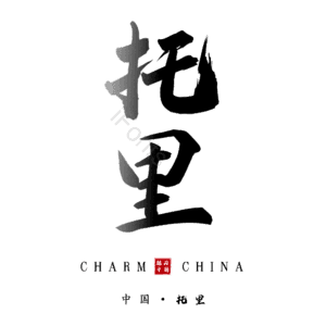托里