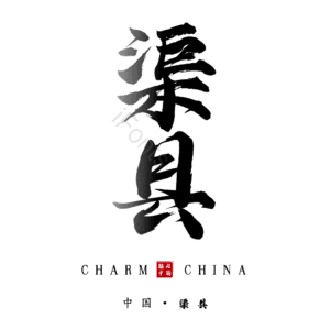 渠县