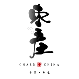 枣庄