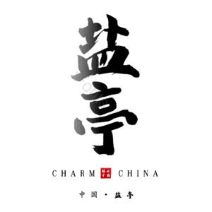 盐亭