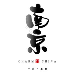南京