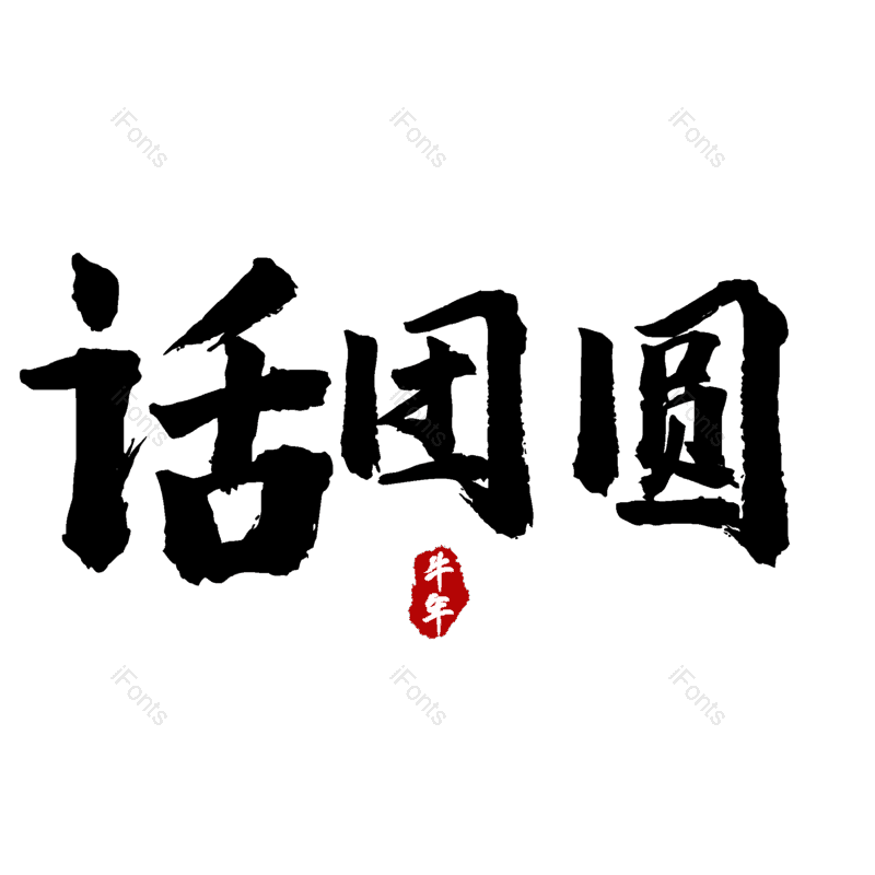 图片,元素,PNG,免抠素材