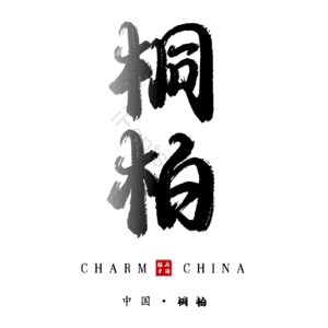桐柏