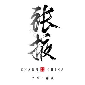 张掖