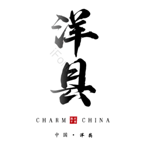 洋县