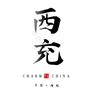 西充