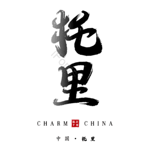 托里