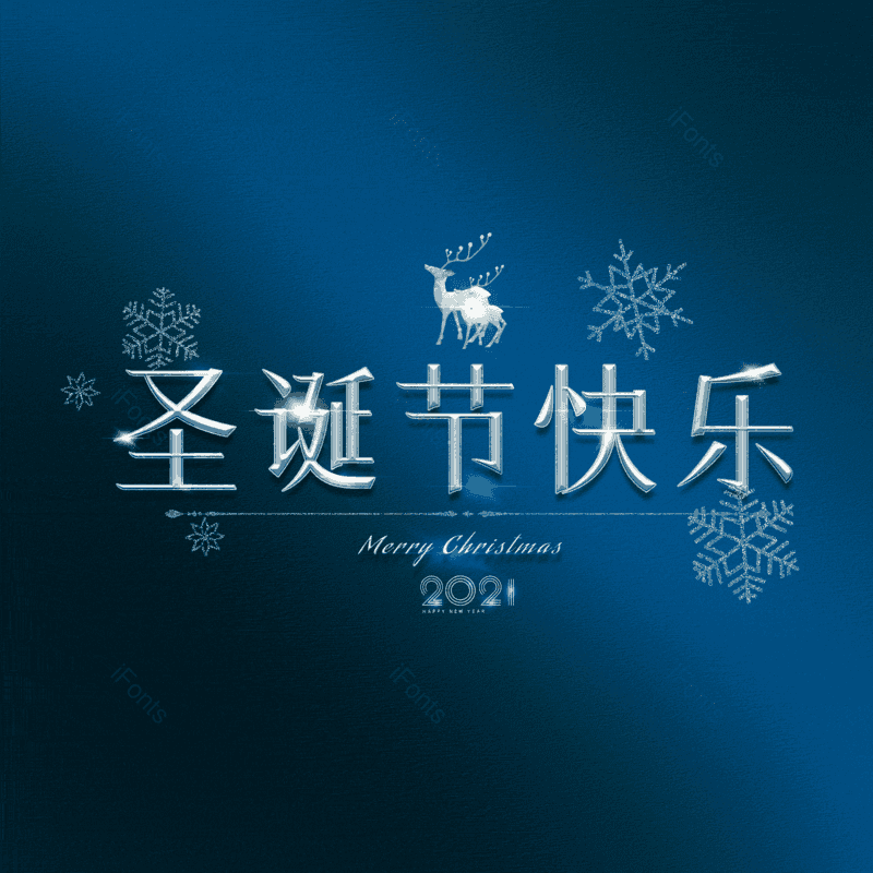 圣诞节快乐图片,元素,PNG,免抠素材