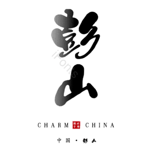 彭山