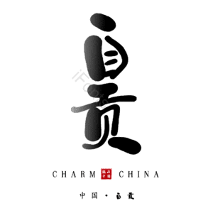 自贡