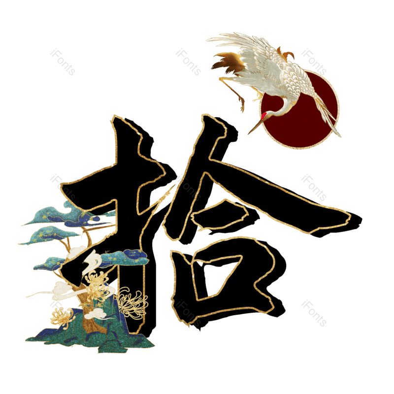 图片,元素,PNG,免抠素材