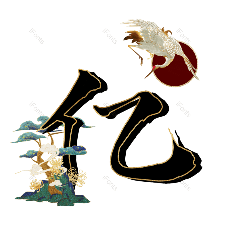 图片,元素,PNG,免抠素材