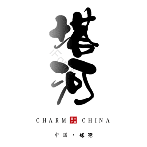 塔河