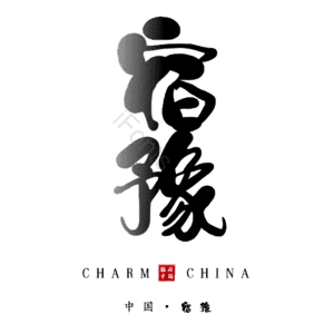 宿豫