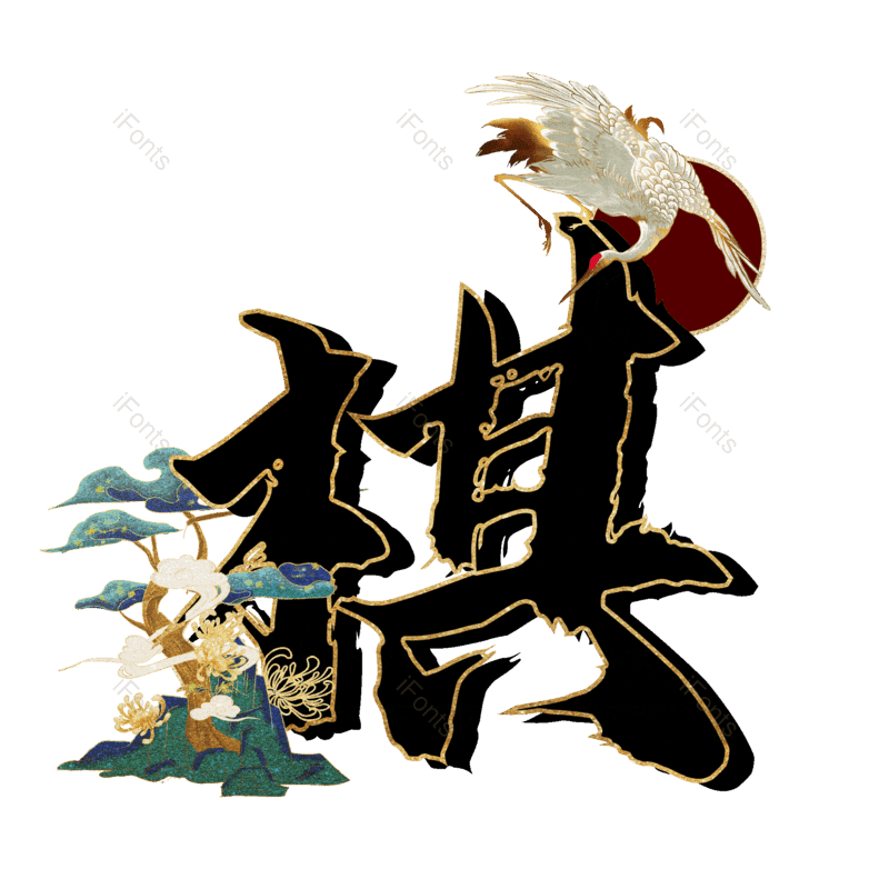 图片,元素,PNG,免抠素材