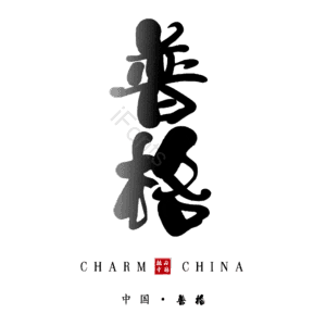 普格