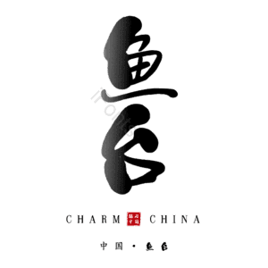 鱼台