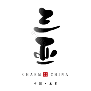 三亚