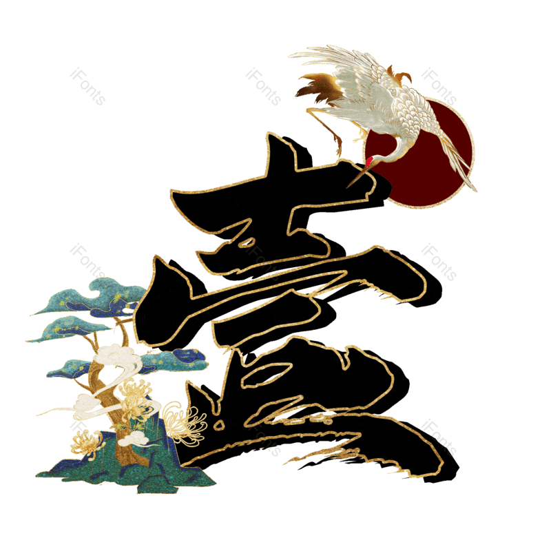 图片,元素,PNG,免抠素材