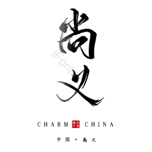 尚义