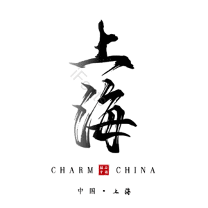 上海