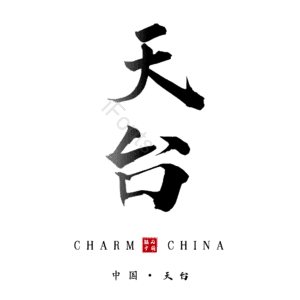 天台
