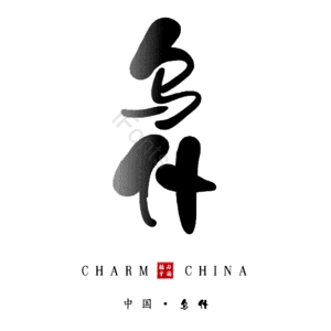 乌什