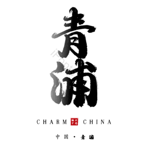 青浦