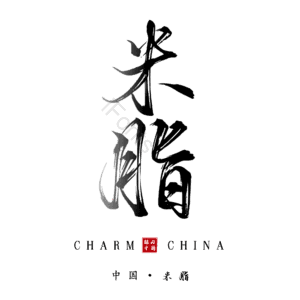 米脂