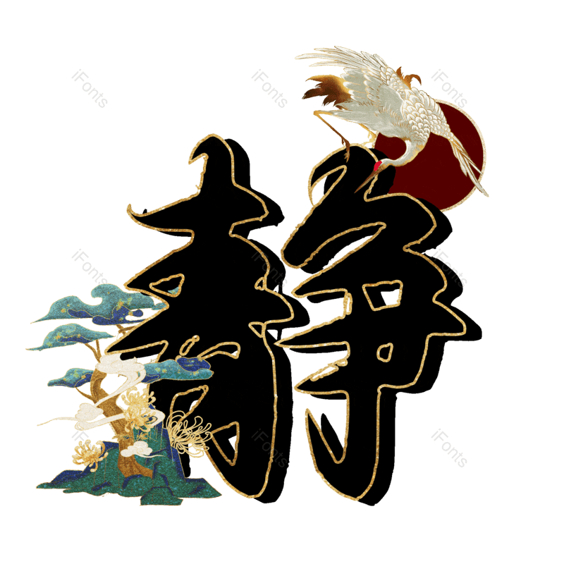 图片,元素,PNG,免抠素材