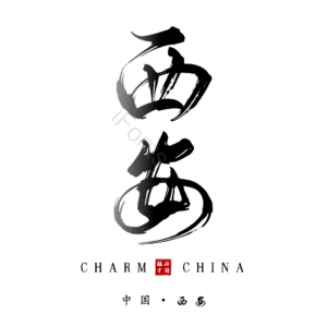 西安