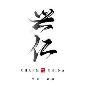 兴仁