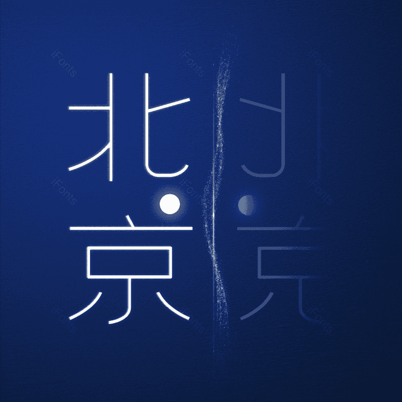 北京图片,元素,PNG,免抠素材