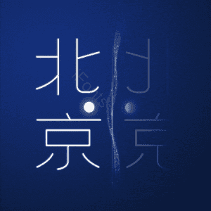 北京