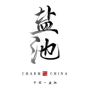盐池