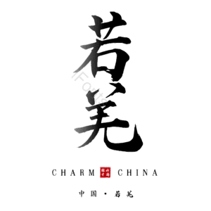 若羌