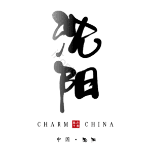 沈阳